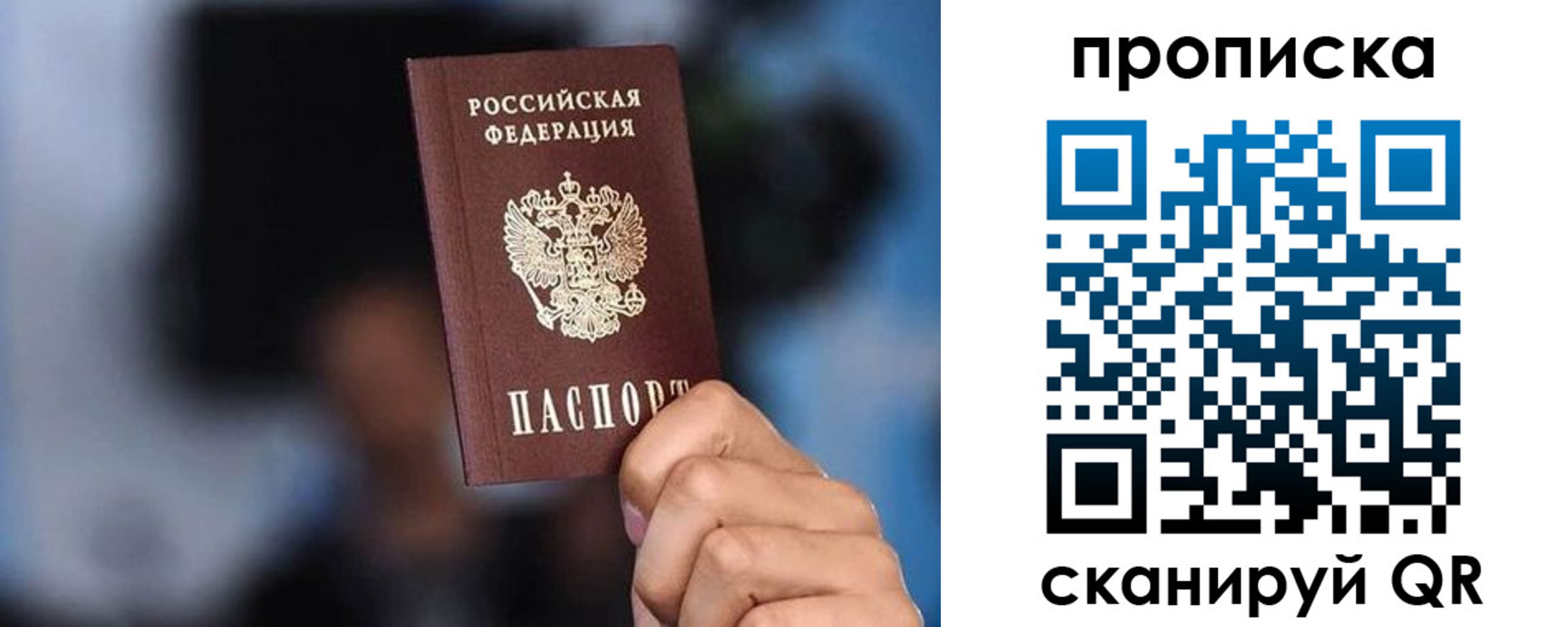 прописка законно в Калаче-на-Дону