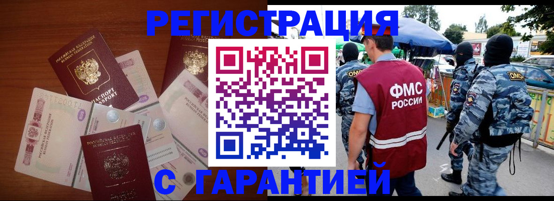 прописка иностранных граждан в Калаче-на-Дону
