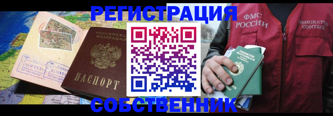 прописка ребенка в Калаче-на-Дону